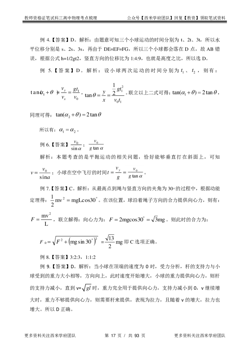 高中物理-考点梳理2_教资_25下资料合集二_25下最新科三知识点汇编+思维导图-高中_06.物理_04.考点梳理