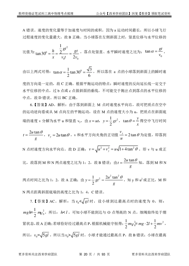 高中物理-考点梳理2_教资_25下资料合集二_25下最新科三知识点汇编+思维导图-高中_06.物理_04.考点梳理