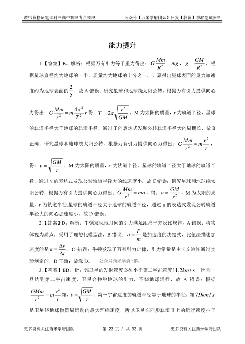 高中物理-考点梳理2_教资_25下资料合集二_25下最新科三知识点汇编+思维导图-高中_06.物理_04.考点梳理