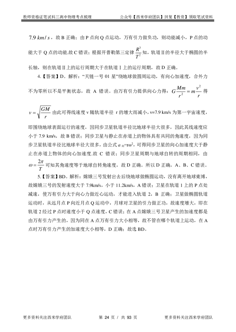 高中物理-考点梳理2_教资_25下资料合集二_25下最新科三知识点汇编+思维导图-高中_06.物理_04.考点梳理