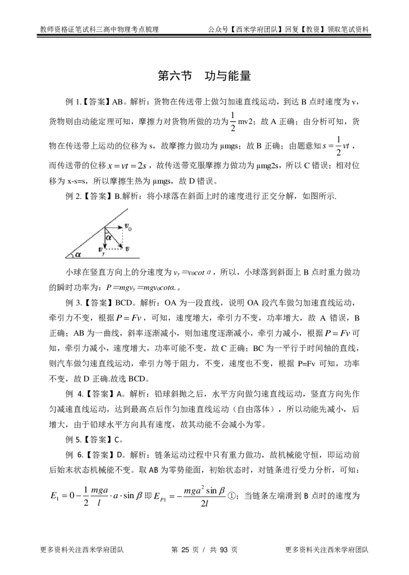 高中物理-考点梳理2_教资_25下资料合集二_25下最新科三知识点汇编+思维导图-高中_06.物理_04.考点梳理