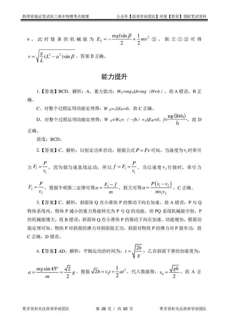 高中物理-考点梳理2_教资_25下资料合集二_25下最新科三知识点汇编+思维导图-高中_06.物理_04.考点梳理
