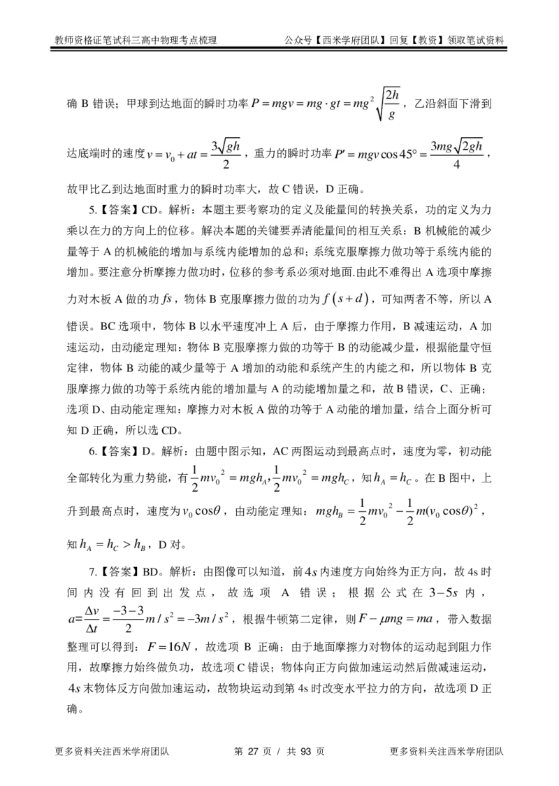 高中物理-考点梳理2_教资_25下资料合集二_25下最新科三知识点汇编+思维导图-高中_06.物理_04.考点梳理
