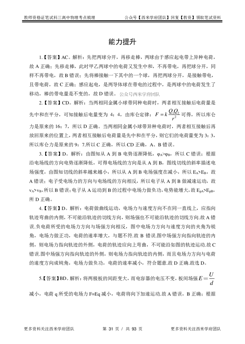 高中物理-考点梳理2_教资_25下资料合集二_25下最新科三知识点汇编+思维导图-高中_06.物理_04.考点梳理