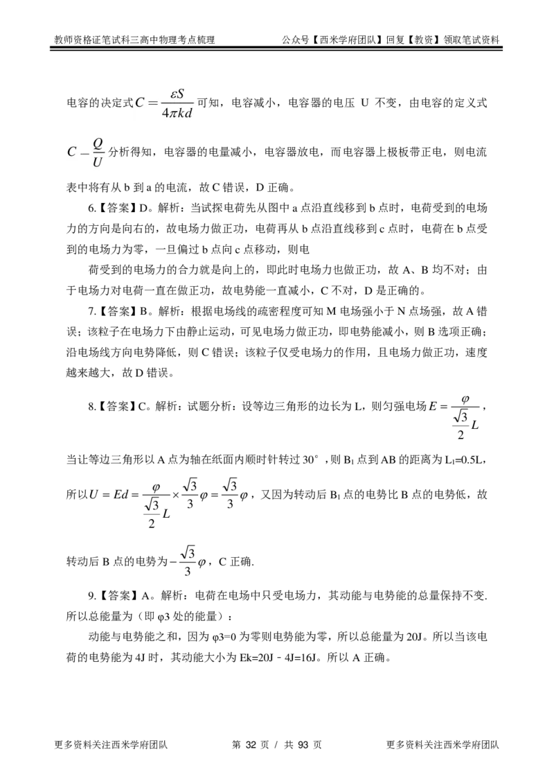 高中物理-考点梳理2_教资_25下资料合集二_25下最新科三知识点汇编+思维导图-高中_06.物理_04.考点梳理