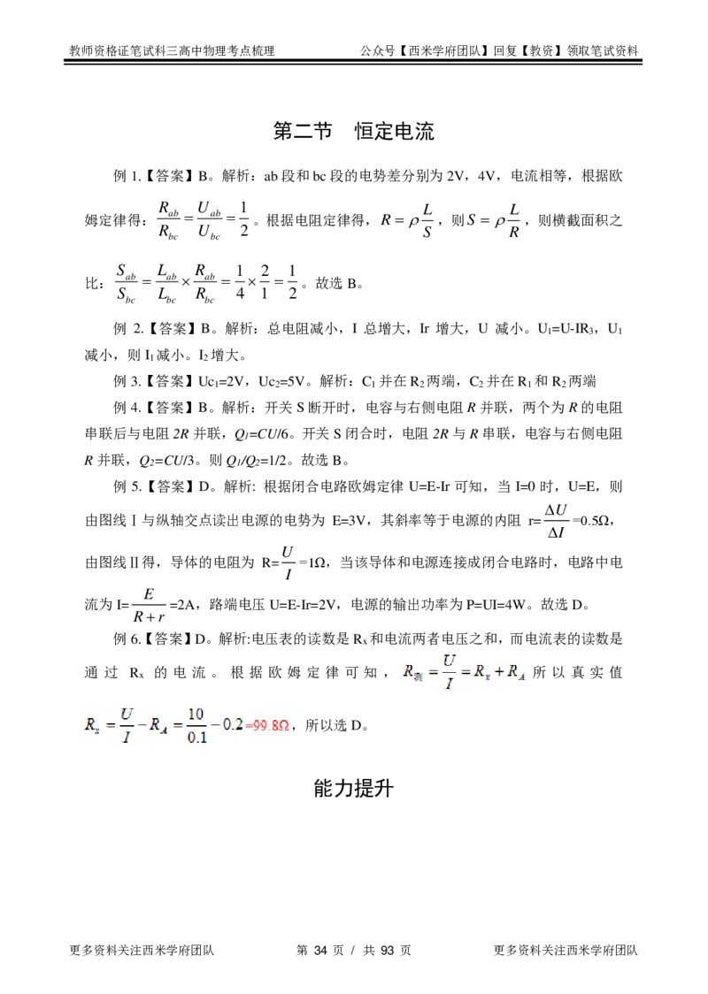 高中物理-考点梳理2_教资_25下资料合集二_25下最新科三知识点汇编+思维导图-高中_06.物理_04.考点梳理