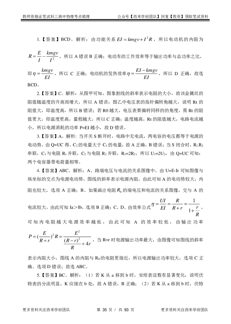 高中物理-考点梳理2_教资_25下资料合集二_25下最新科三知识点汇编+思维导图-高中_06.物理_04.考点梳理