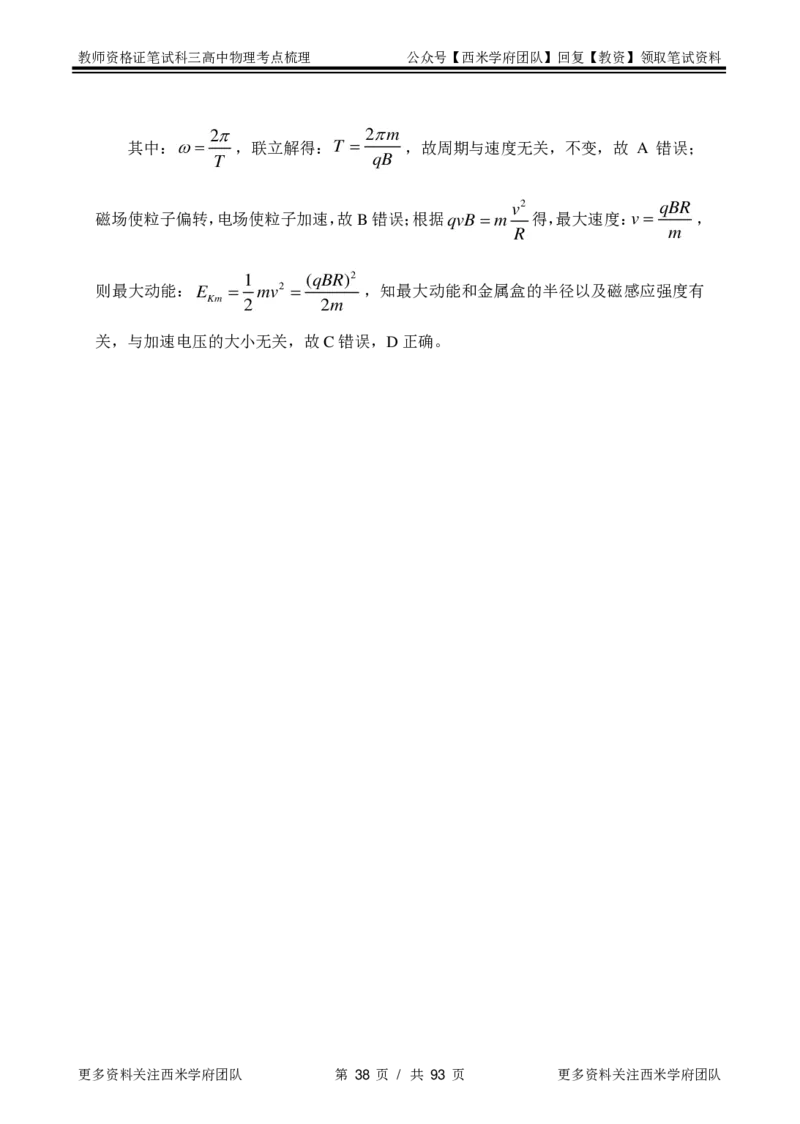 高中物理-考点梳理2_教资_25下资料合集二_25下最新科三知识点汇编+思维导图-高中_06.物理_04.考点梳理