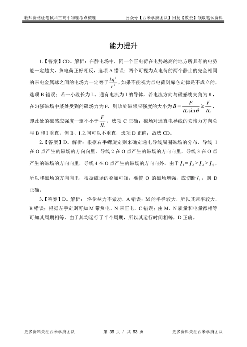 高中物理-考点梳理2_教资_25下资料合集二_25下最新科三知识点汇编+思维导图-高中_06.物理_04.考点梳理