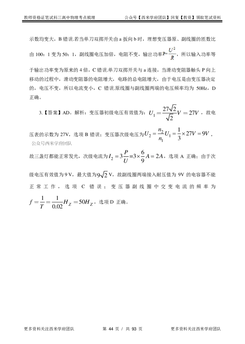 高中物理-考点梳理2_教资_25下资料合集二_25下最新科三知识点汇编+思维导图-高中_06.物理_04.考点梳理