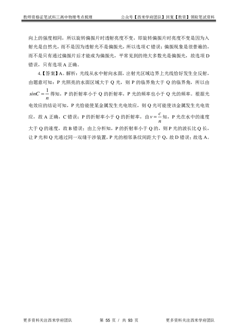 高中物理-考点梳理2_教资_25下资料合集二_25下最新科三知识点汇编+思维导图-高中_06.物理_04.考点梳理