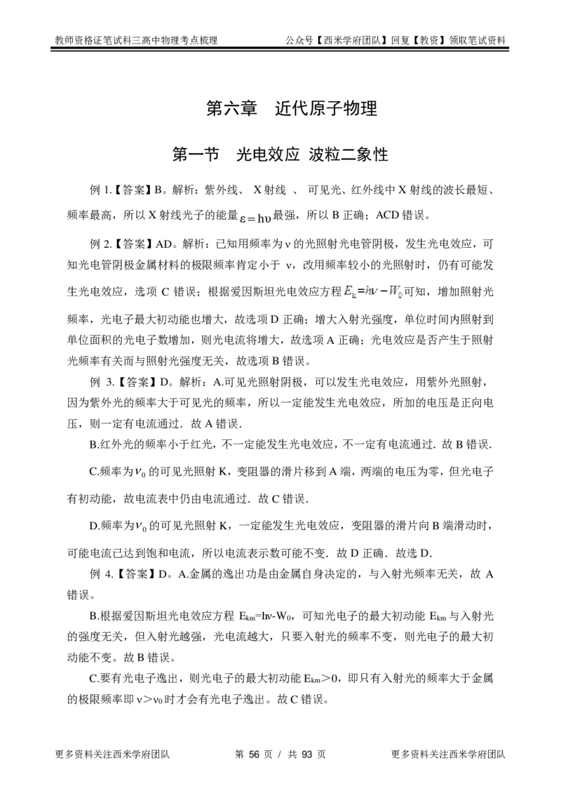 高中物理-考点梳理2_教资_25下资料合集二_25下最新科三知识点汇编+思维导图-高中_06.物理_04.考点梳理