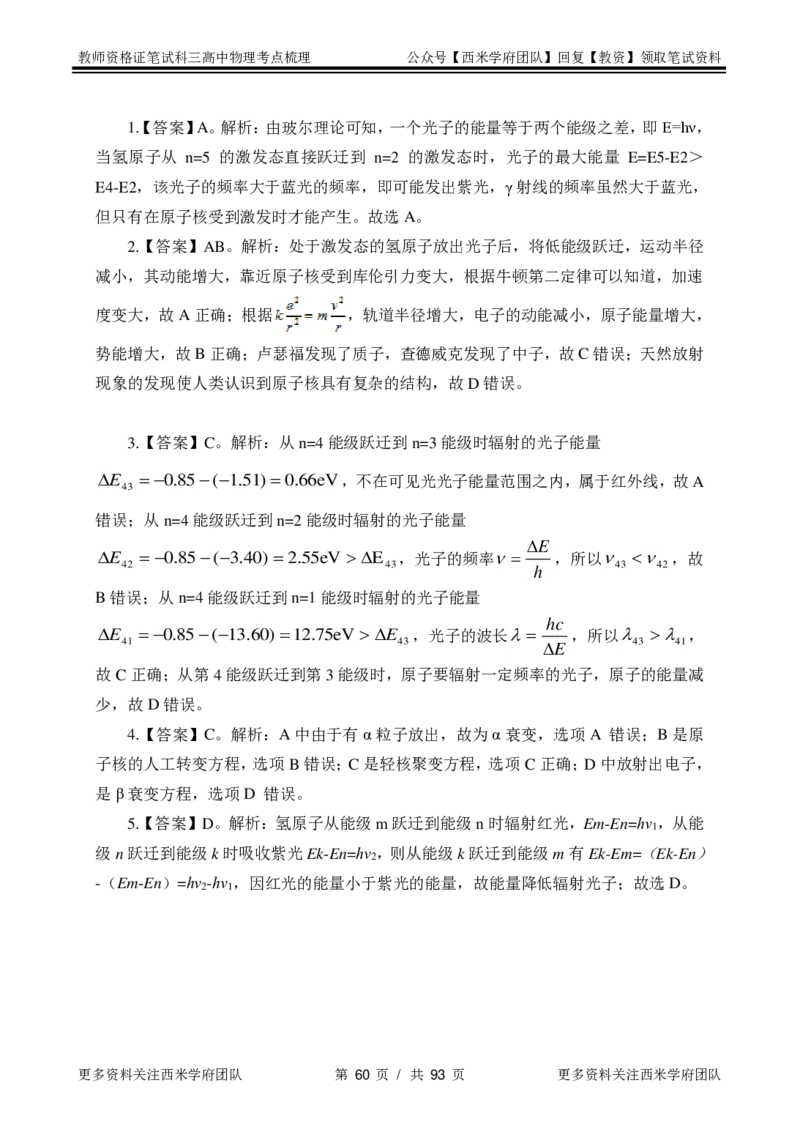 高中物理-考点梳理2_教资_25下资料合集二_25下最新科三知识点汇编+思维导图-高中_06.物理_04.考点梳理