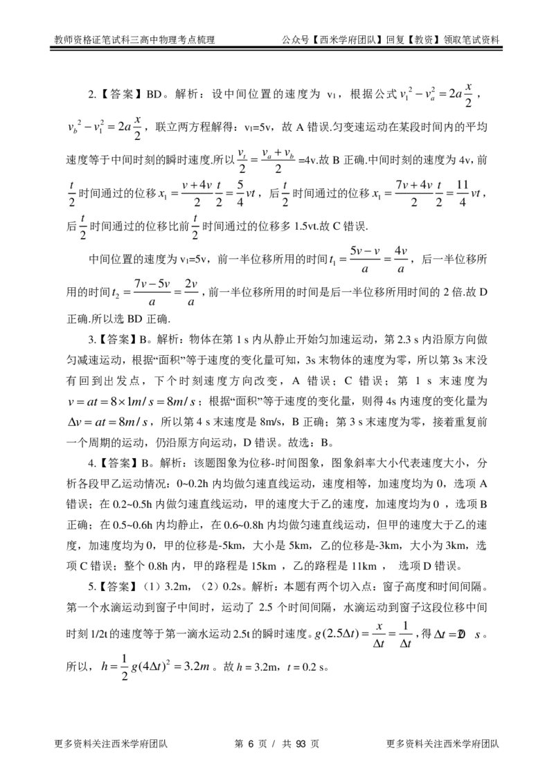 高中物理-考点梳理2_教资_25下资料合集二_25下最新科三知识点汇编+思维导图-高中_06.物理_04.考点梳理