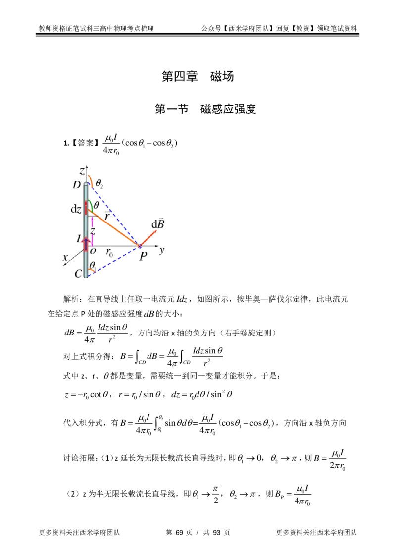 高中物理-考点梳理2_教资_25下资料合集二_25下最新科三知识点汇编+思维导图-高中_06.物理_04.考点梳理