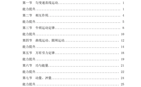高中物理-考点梳理2_教资_25下资料合集二_25下最新科三知识点汇编+思维导图-高中_06.物理_04.考点梳理