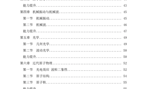 高中物理-考点梳理2_教资_25下资料合集二_25下最新科三知识点汇编+思维导图-高中_06.物理_04.考点梳理