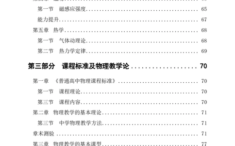 高中物理-考点梳理2_教资_25下资料合集二_25下最新科三知识点汇编+思维导图-高中_06.物理_04.考点梳理
