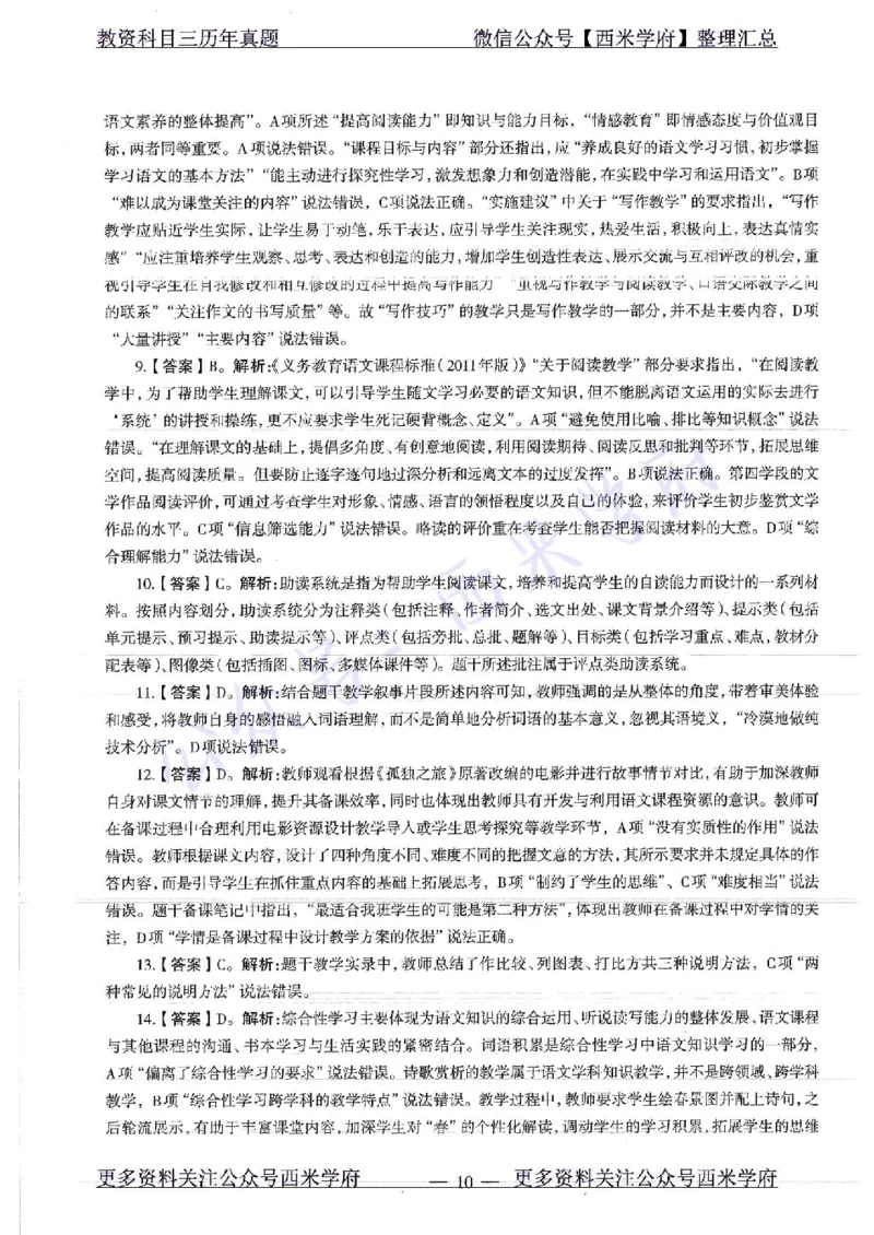 17年下-初中语文-真题及答案解析_4-教培资料-26年最新资料-同步更新_初中高中教资_03科三专项（进去保存报考的学科即可）_01科目三FB网课、三色速记手册、知识点导图等推荐