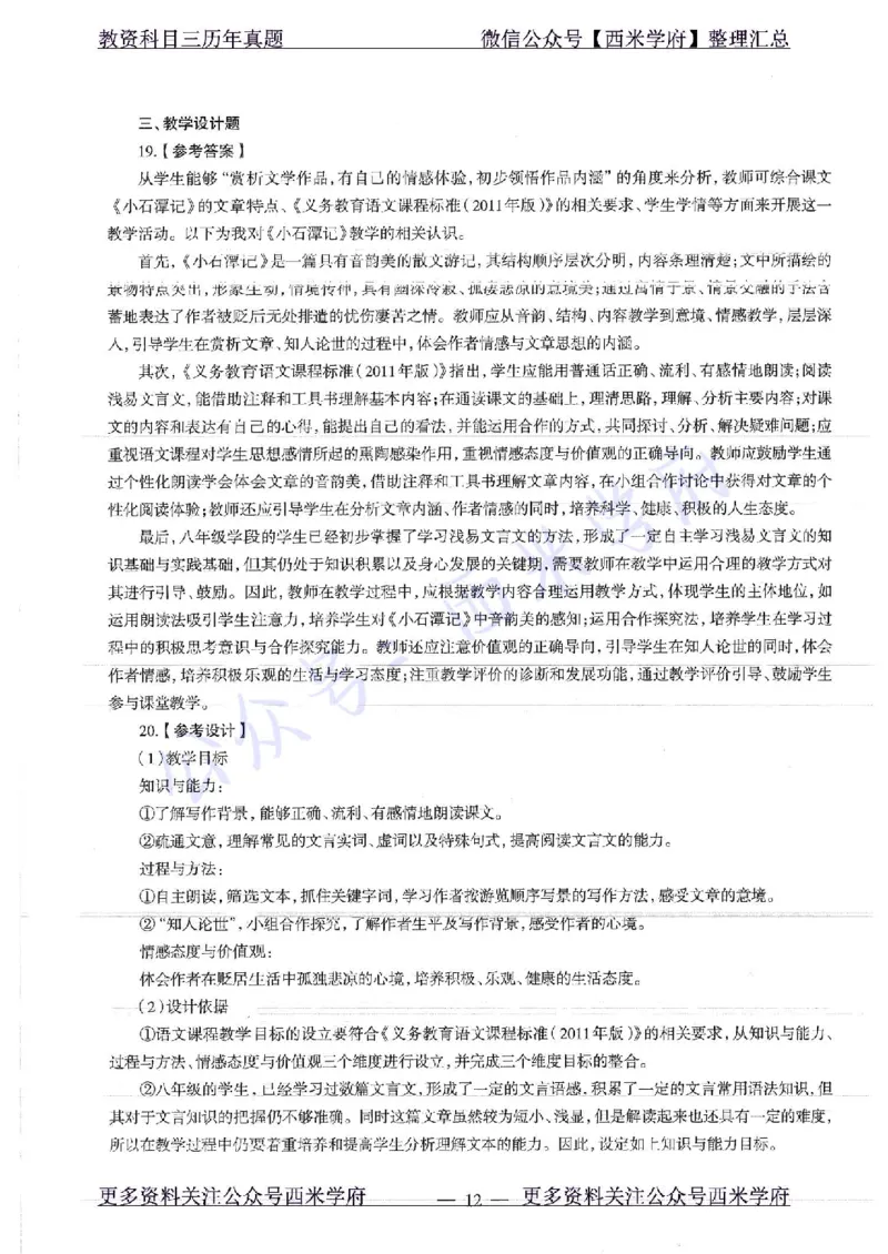 17年下-初中语文-真题及答案解析_4-教培资料-26年最新资料-同步更新_初中高中教资_03科三专项（进去保存报考的学科即可）_01科目三FB网课、三色速记手册、知识点导图等推荐