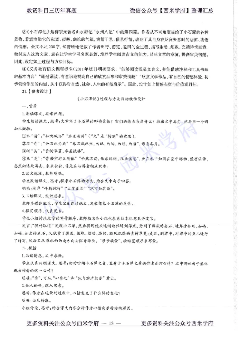 17年下-初中语文-真题及答案解析_4-教培资料-26年最新资料-同步更新_初中高中教资_03科三专项（进去保存报考的学科即可）_01科目三FB网课、三色速记手册、知识点导图等推荐