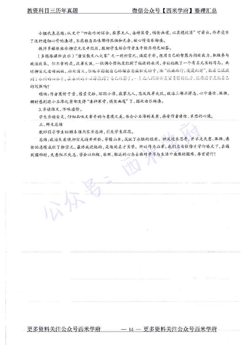 17年下-初中语文-真题及答案解析_4-教培资料-26年最新资料-同步更新_初中高中教资_03科三专项（进去保存报考的学科即可）_01科目三FB网课、三色速记手册、知识点导图等推荐