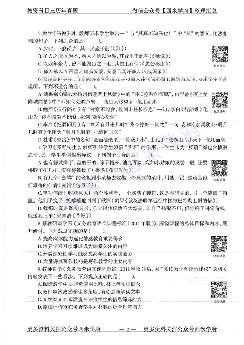 17年下-初中语文-真题及答案解析_4-教培资料-26年最新资料-同步更新_初中高中教资_03科三专项（进去保存报考的学科即可）_01科目三FB网课、三色速记手册、知识点导图等推荐