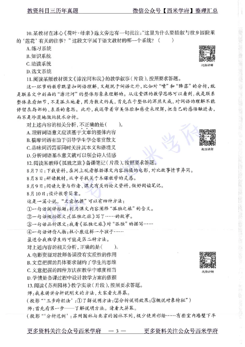 17年下-初中语文-真题及答案解析_4-教培资料-26年最新资料-同步更新_初中高中教资_03科三专项（进去保存报考的学科即可）_01科目三FB网课、三色速记手册、知识点导图等推荐