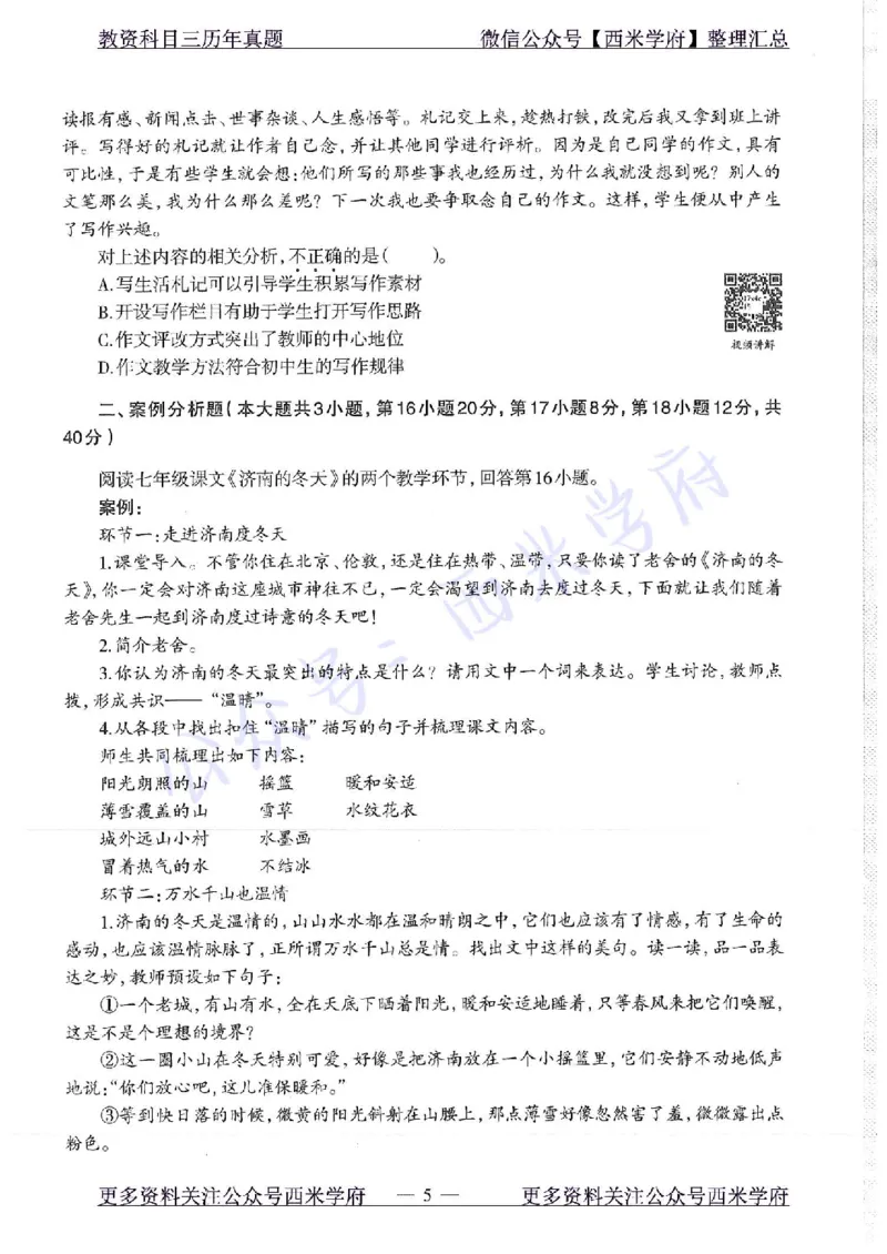 17年下-初中语文-真题及答案解析_4-教培资料-26年最新资料-同步更新_初中高中教资_03科三专项（进去保存报考的学科即可）_01科目三FB网课、三色速记手册、知识点导图等推荐