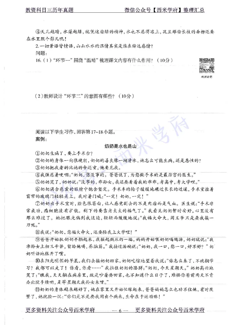 17年下-初中语文-真题及答案解析_4-教培资料-26年最新资料-同步更新_初中高中教资_03科三专项（进去保存报考的学科即可）_01科目三FB网课、三色速记手册、知识点导图等推荐