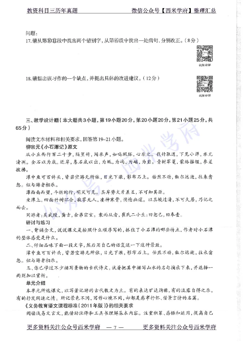 17年下-初中语文-真题及答案解析_4-教培资料-26年最新资料-同步更新_初中高中教资_03科三专项（进去保存报考的学科即可）_01科目三FB网课、三色速记手册、知识点导图等推荐