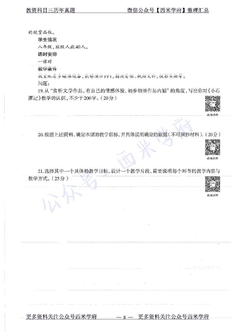 17年下-初中语文-真题及答案解析_4-教培资料-26年最新资料-同步更新_初中高中教资_03科三专项（进去保存报考的学科即可）_01科目三FB网课、三色速记手册、知识点导图等推荐