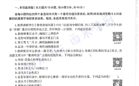 17年下-初中语文-真题及答案解析_4-教培资料-26年最新资料-同步更新_初中高中教资_03科三专项（进去保存报考的学科即可）_01科目三FB网课、三色速记手册、知识点导图等推荐
