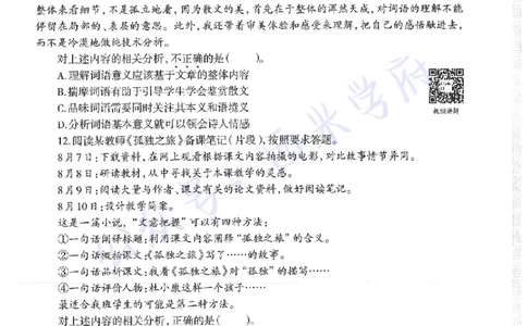 17年下-初中语文-真题及答案解析_4-教培资料-26年最新资料-同步更新_初中高中教资_03科三专项（进去保存报考的学科即可）_01科目三FB网课、三色速记手册、知识点导图等推荐