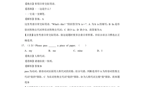 2013年广西桂林市中考英语试卷（教师版）_中考真题_3.英语中考真题2015-2024年_地区卷_广西省_广西桂林卷中考英语10-21_教师版