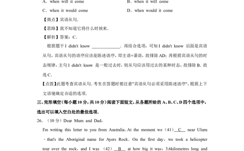 2013年广西桂林市中考英语试卷（教师版）_中考真题_3.英语中考真题2015-2024年_地区卷_广西省_广西桂林卷中考英语10-21_教师版