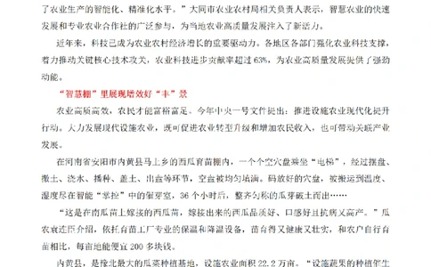 有&ldquo;智&rdquo;更有&ldquo;质&rdquo;春耕尽显&ldquo;科技范&rdquo;_2026考公资料_（12）小p公考_2025合集_申论申艺（小P公考）公众号：上岸总站_申艺申论讲义_2025年江苏省考申论全程班Day11
