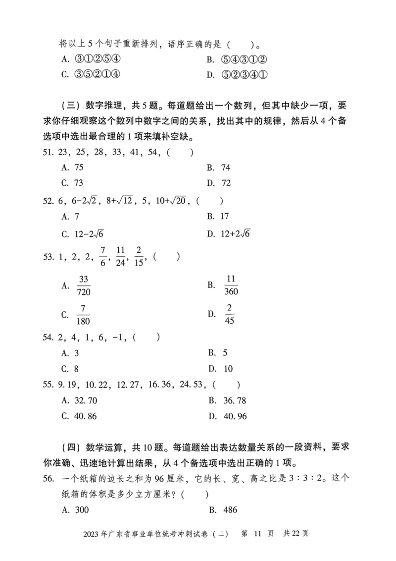 2023年广东省事业单位统考冲刺试卷(二)_2026考公资料_（20）李梦娇_12024李梦娇常识公基精讲班_讲义_广东真题+考前密卷_冲刺密卷