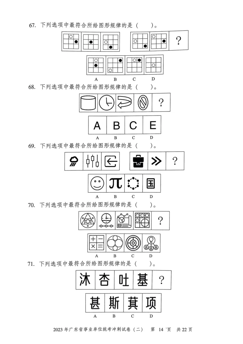 2023年广东省事业单位统考冲刺试卷(二)_2026考公资料_（20）李梦娇_12024李梦娇常识公基精讲班_讲义_广东真题+考前密卷_冲刺密卷