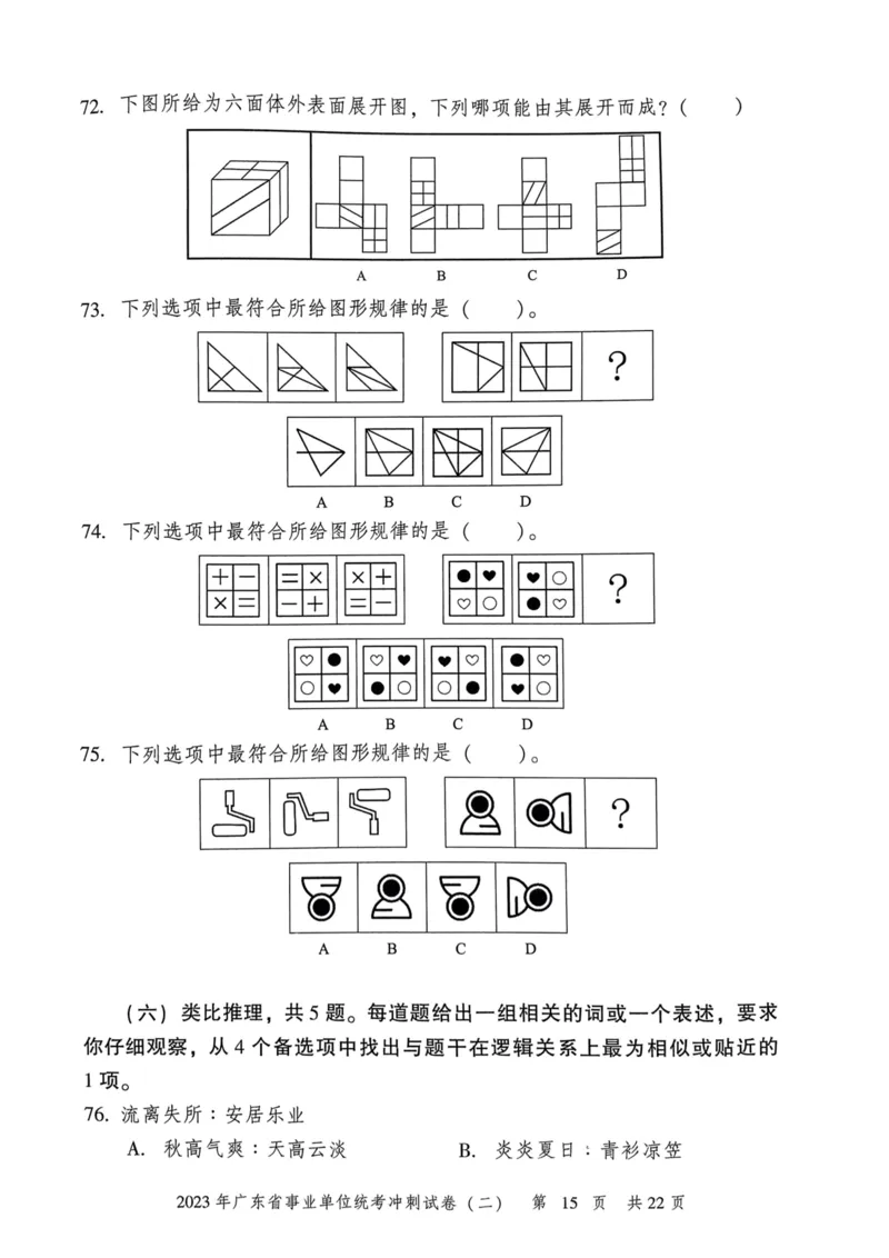 2023年广东省事业单位统考冲刺试卷(二)_2026考公资料_（20）李梦娇_12024李梦娇常识公基精讲班_讲义_广东真题+考前密卷_冲刺密卷