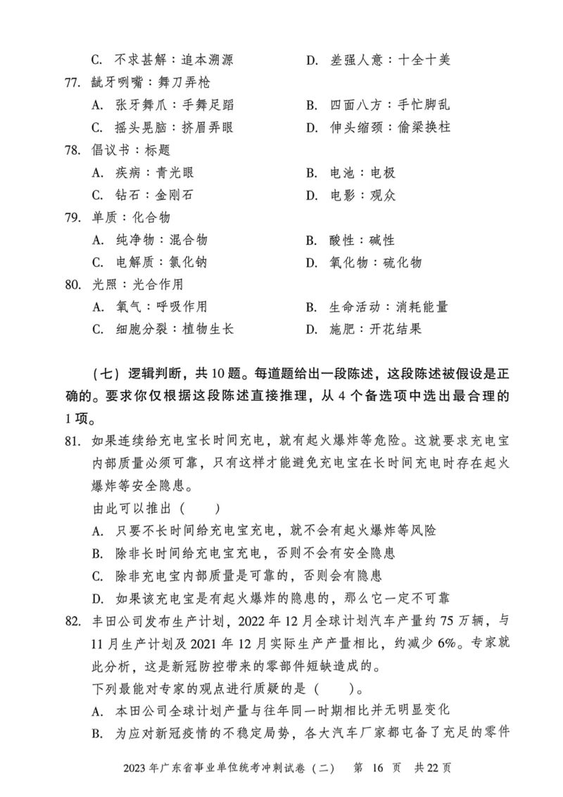 2023年广东省事业单位统考冲刺试卷(二)_2026考公资料_（20）李梦娇_12024李梦娇常识公基精讲班_讲义_广东真题+考前密卷_冲刺密卷
