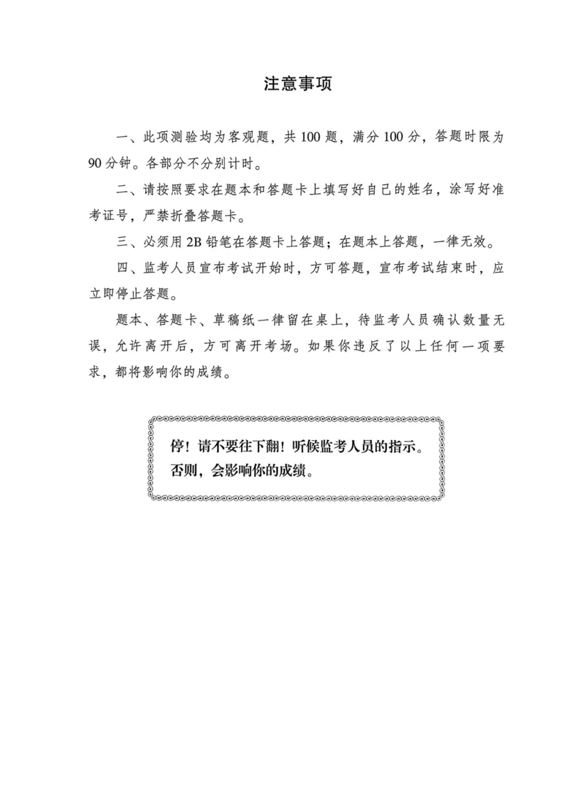 2023年广东省事业单位统考冲刺试卷(二)_2026考公资料_（20）李梦娇_12024李梦娇常识公基精讲班_讲义_广东真题+考前密卷_冲刺密卷