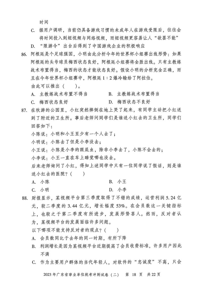 2023年广东省事业单位统考冲刺试卷(二)_2026考公资料_（20）李梦娇_12024李梦娇常识公基精讲班_讲义_广东真题+考前密卷_冲刺密卷