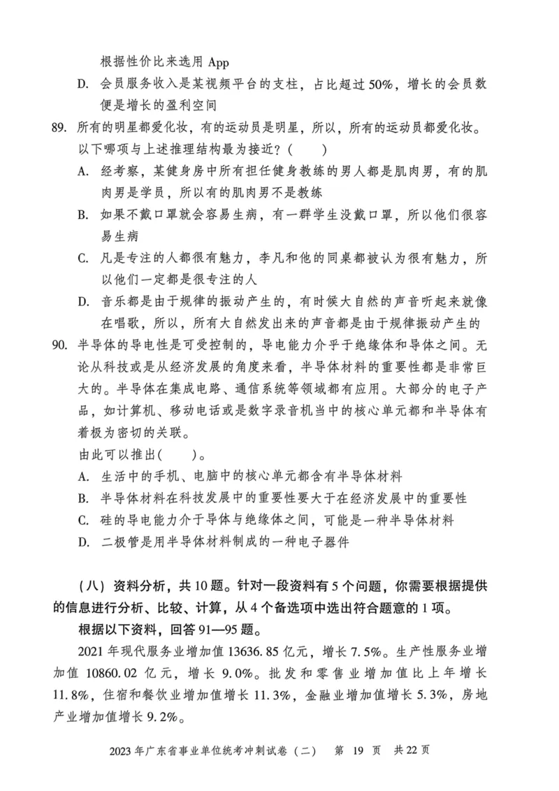 2023年广东省事业单位统考冲刺试卷(二)_2026考公资料_（20）李梦娇_12024李梦娇常识公基精讲班_讲义_广东真题+考前密卷_冲刺密卷