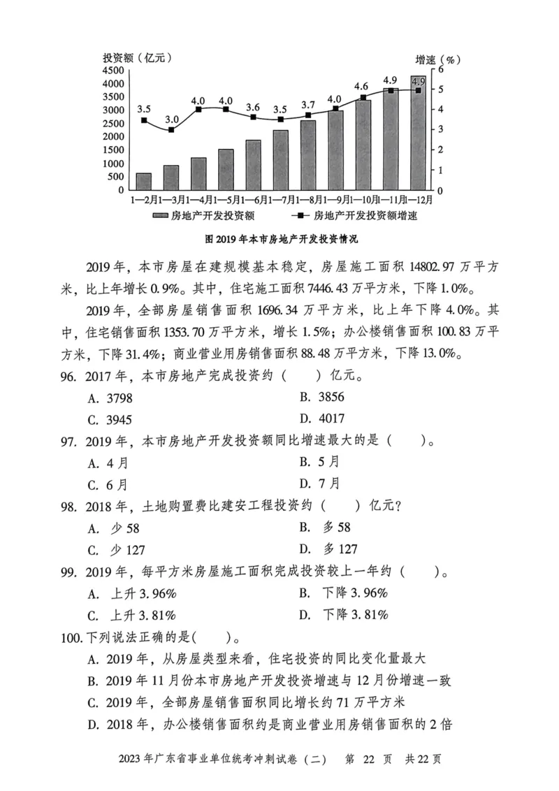 2023年广东省事业单位统考冲刺试卷(二)_2026考公资料_（20）李梦娇_12024李梦娇常识公基精讲班_讲义_广东真题+考前密卷_冲刺密卷