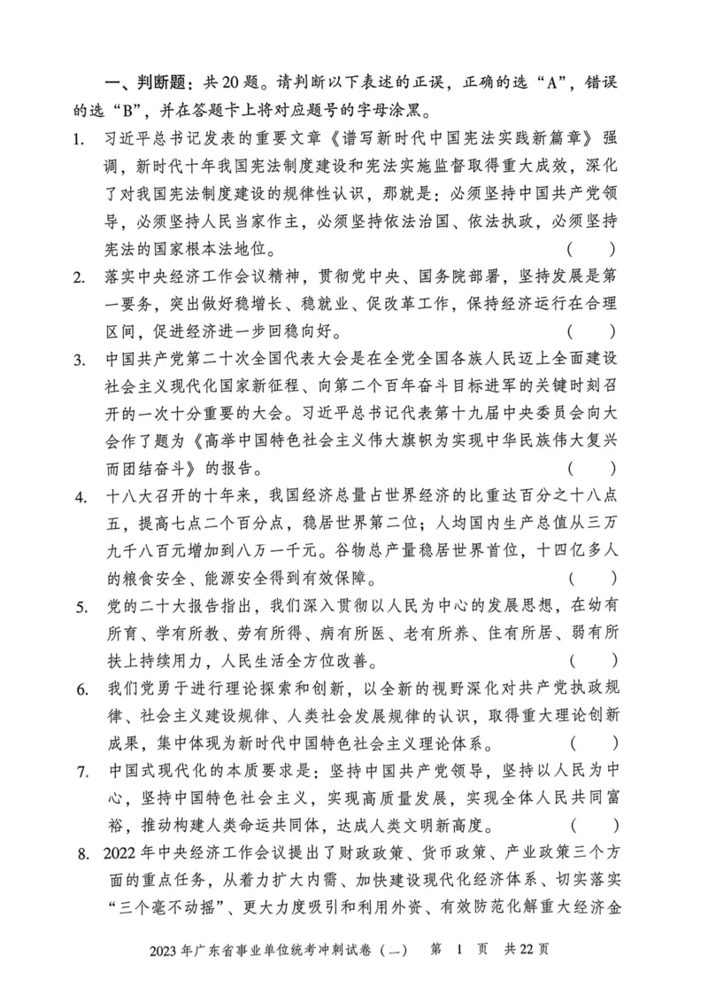 2023年广东省事业单位统考冲刺试卷(二)_2026考公资料_（20）李梦娇_12024李梦娇常识公基精讲班_讲义_广东真题+考前密卷_冲刺密卷