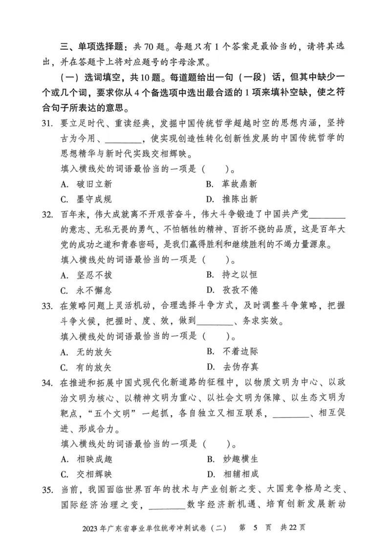 2023年广东省事业单位统考冲刺试卷(二)_2026考公资料_（20）李梦娇_12024李梦娇常识公基精讲班_讲义_广东真题+考前密卷_冲刺密卷