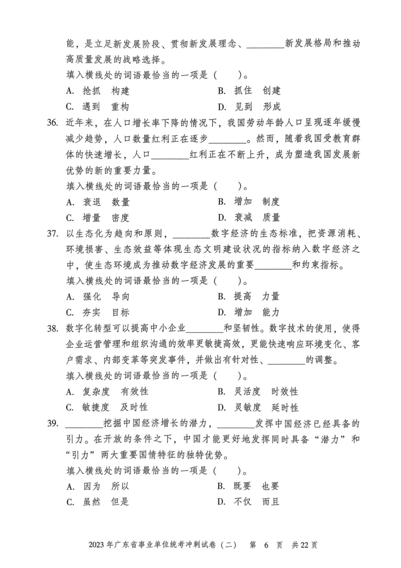 2023年广东省事业单位统考冲刺试卷(二)_2026考公资料_（20）李梦娇_12024李梦娇常识公基精讲班_讲义_广东真题+考前密卷_冲刺密卷