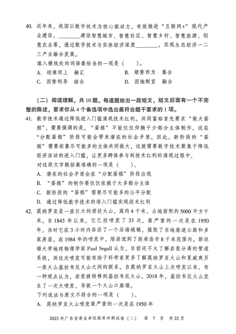 2023年广东省事业单位统考冲刺试卷(二)_2026考公资料_（20）李梦娇_12024李梦娇常识公基精讲班_讲义_广东真题+考前密卷_冲刺密卷