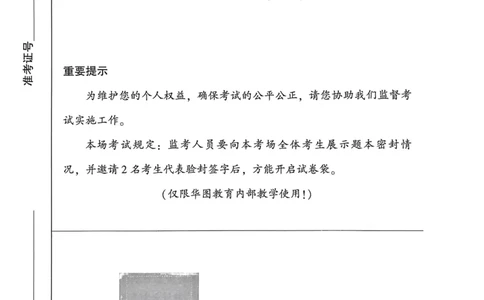 2023年广东省事业单位统考冲刺试卷(二)_2026考公资料_（20）李梦娇_12024李梦娇常识公基精讲班_讲义_广东真题+考前密卷_冲刺密卷